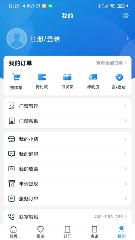 联掌门户app截图4