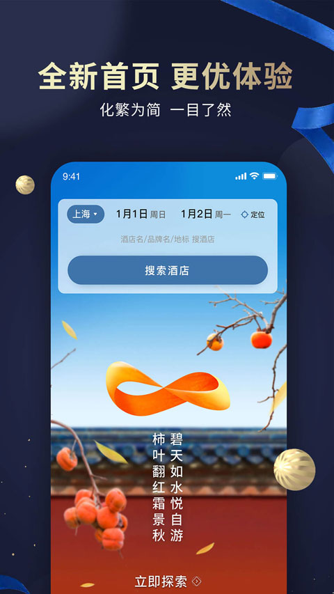 维也纳酒店app(已更名为锦江会员)截图4