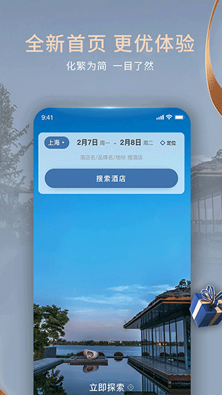 铂涛旅行app(已改名为锦江会员)截图2