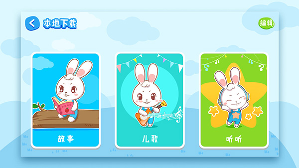阿布故事app(阿布睡前故事)截图4