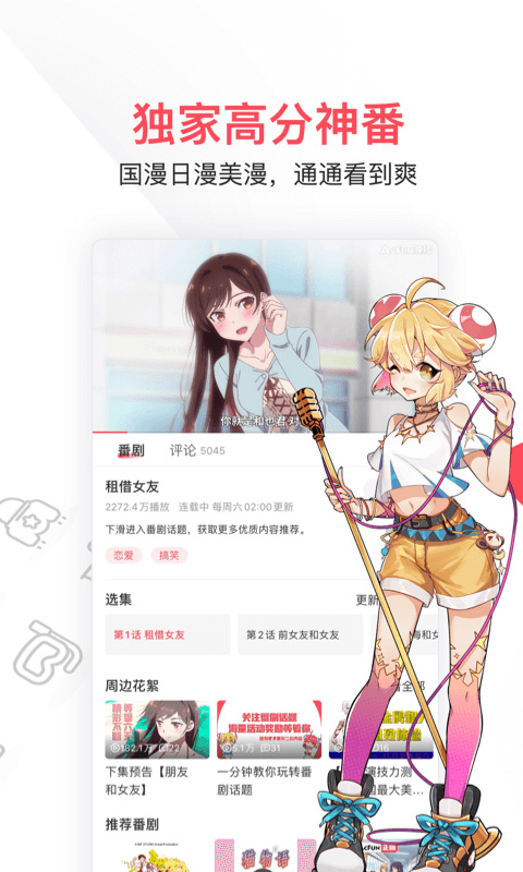 a站手机app(acfun)截图2