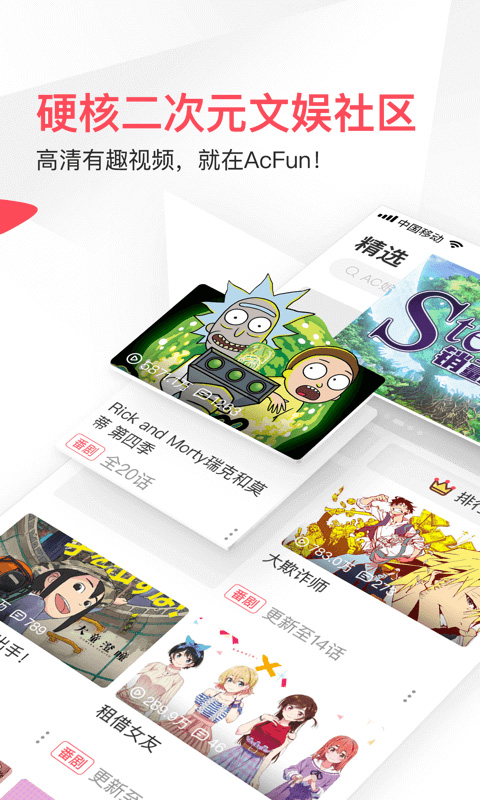 a站手机app(acfun)截图3
