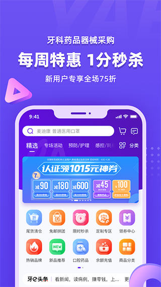 牙e在线商城app截图1