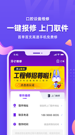 牙e在线商城app截图2