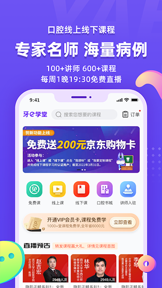 牙e在线商城app截图4