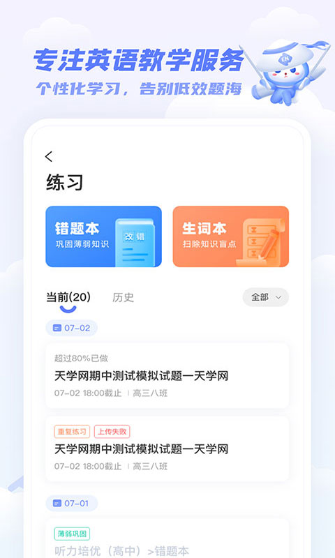 天学英语学生端app截图3