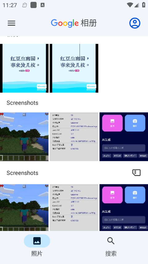 google相册app截图1