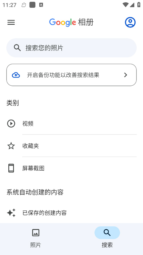 google相册app截图2