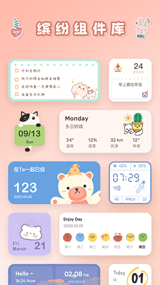 恋恋小组件app截图1