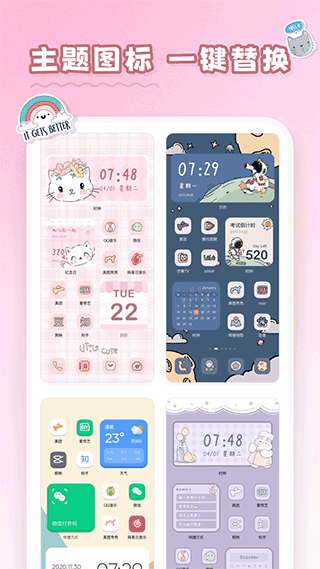 恋恋小组件app截图2