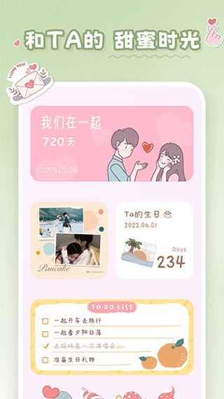 恋恋小组件app截图3