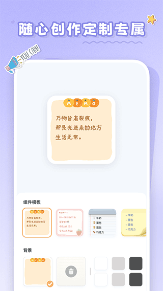 恋恋小组件app截图5