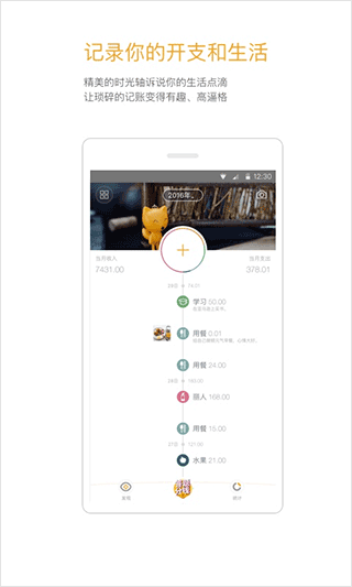 timi记账app截图1