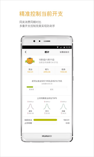 timi记账app截图3