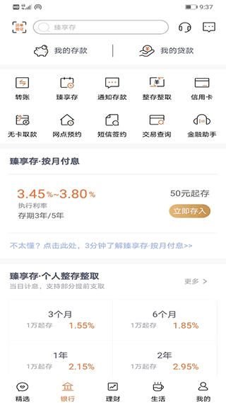 天津农村商业银行app截图2