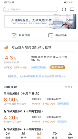 天津农村商业银行app截图3