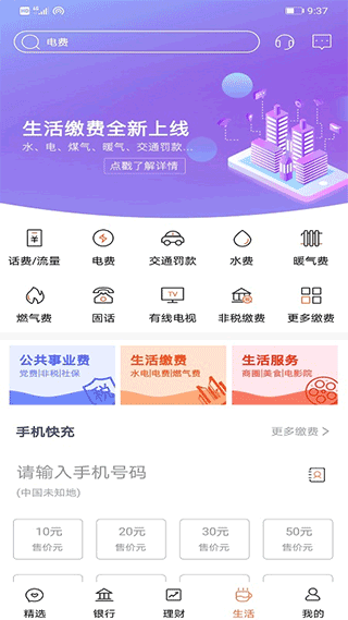 天津农村商业银行app截图4