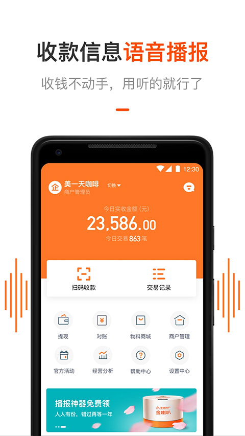 平安商户管家app截图2