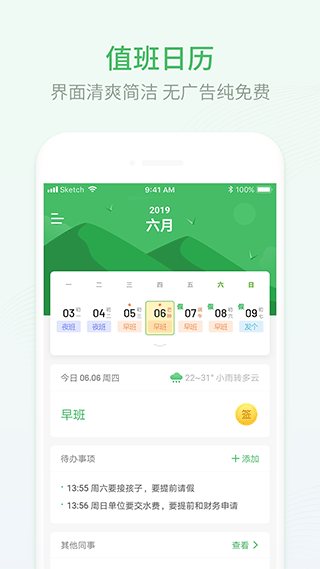排班日历软件截图1