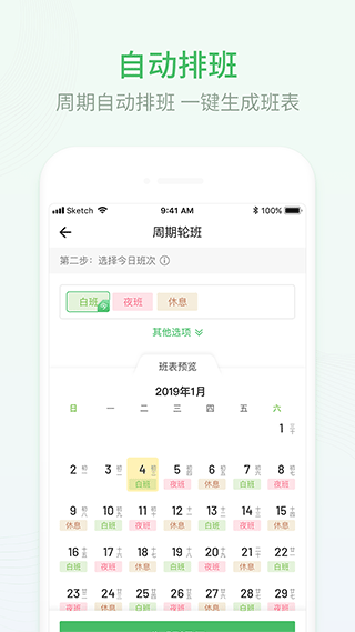 排班日历软件截图2