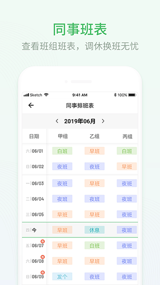 排班日历软件截图4