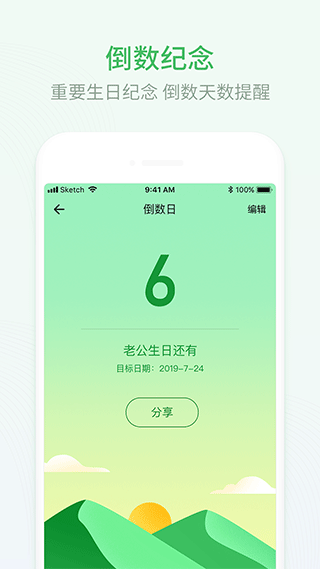 排班日历软件截图5