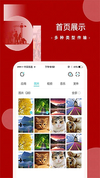 闪传app截图1