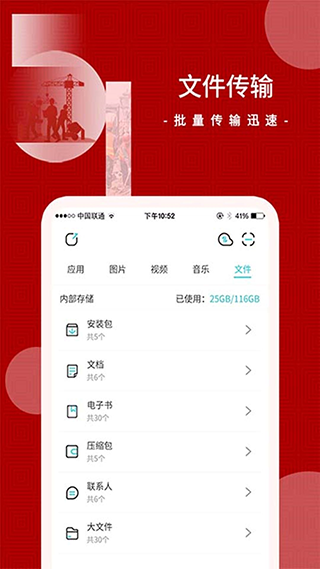 闪传app截图2