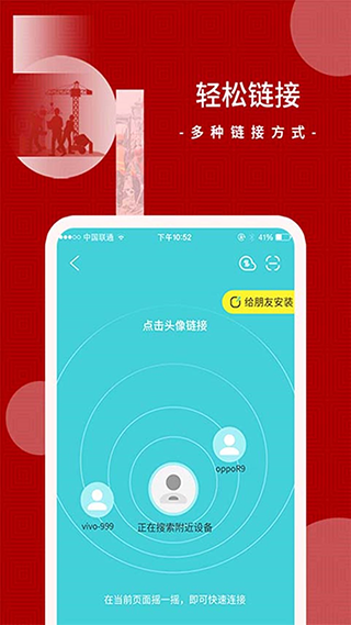 闪传app截图3