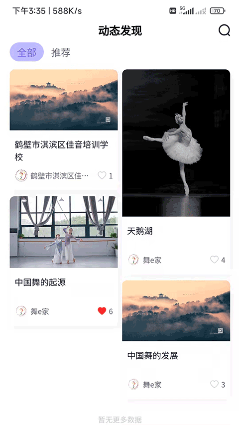 北京舞蹈学院舞e家app截图2