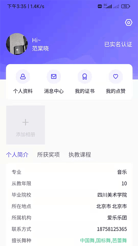 北京舞蹈学院舞e家app截图3
