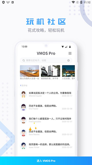 vmospro免登录破解版截图5