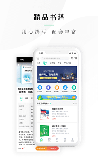 文旌课堂app截图2