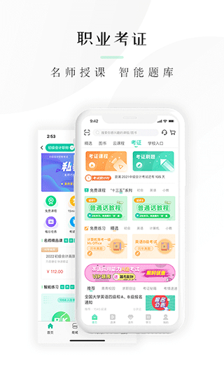 文旌课堂app截图4