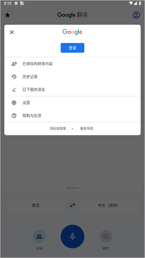google翻译app截图1