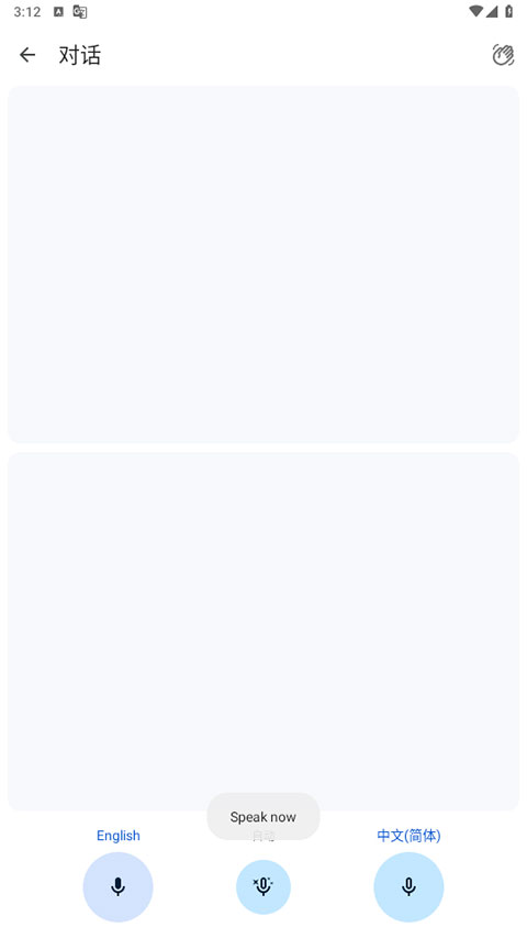 google翻译app截图2