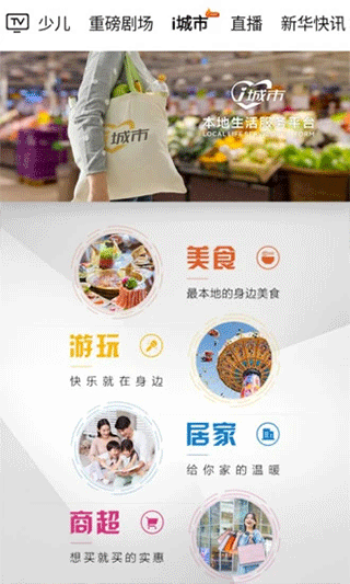 i视app截图3
