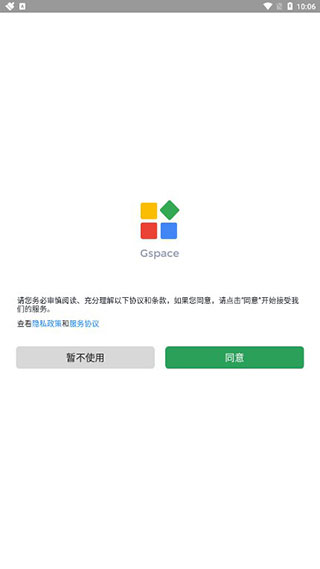 gspace华为版截图1