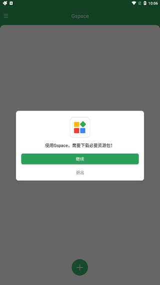 gspace华为版截图2