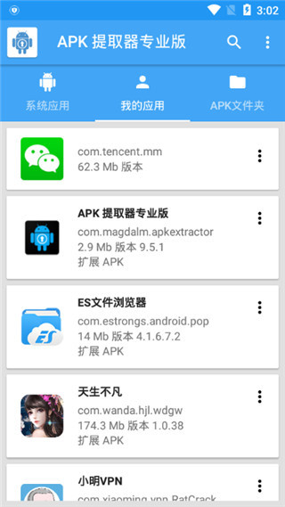 apk提取器中文版(APK Extractor Pro)截图1