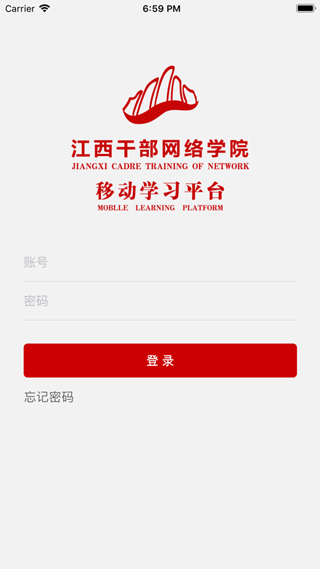 江西网络干部学院app最新版截图1