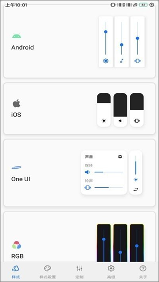 音量面板样式app截图1