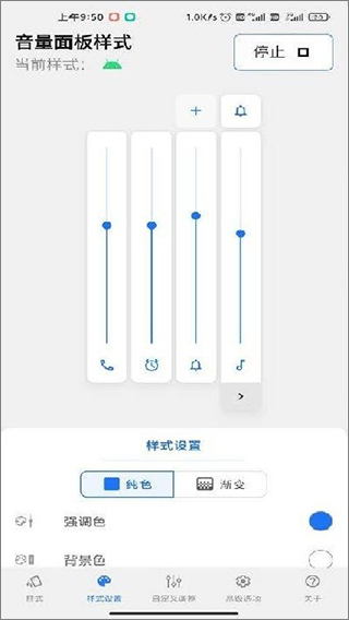 音量面板样式app截图3