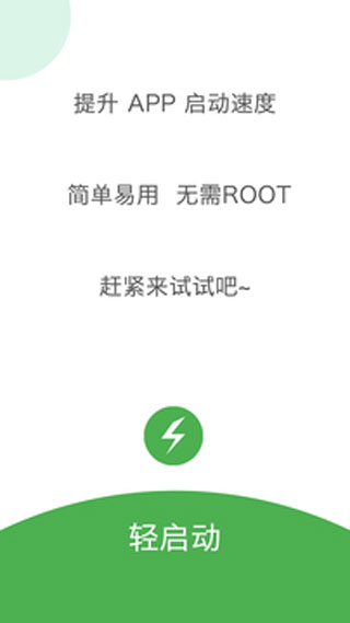 轻启动app截图2