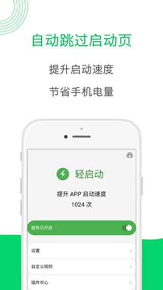 轻启动app截图3