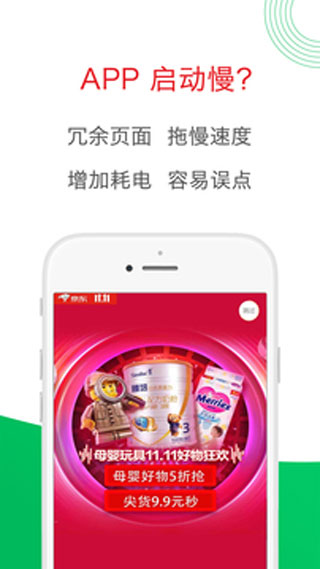 轻启动app截图4