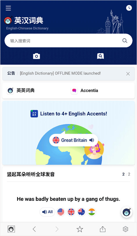 naver词典app截图1