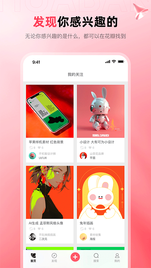 花瓣网免费素材图库官方app截图1