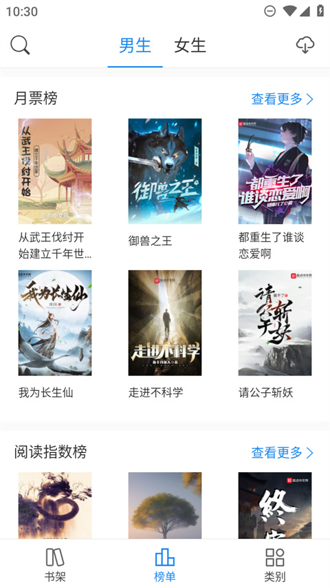看看小说app官方版截图2