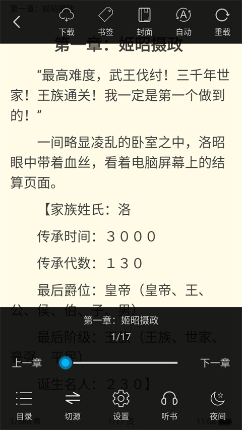 看看小说app官方版截图4